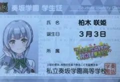 オンゲキ　学生証カード　咲姫