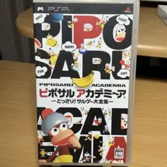 ピポサルアカデミーア どっさり！サルゲー大全集