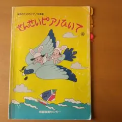 2025年最新】先生ピアノひいての人気アイテム - メルカリ