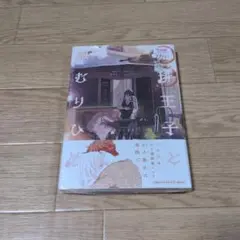 珈琲王子とねむりひめ