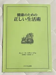健康のための正しい生活術