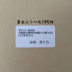 シンプル差出人シール