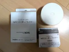 ニンテンドー3DS　NFCリーダー／ライター