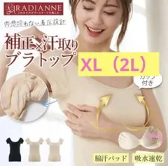 ラディアンヌ　カップ付き半袖　汗とりパッド　XL（2L）サイズ
