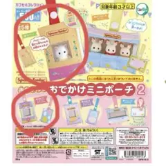 シルバニア　赤ちゃんとおでかけミニポーチ2 ガチャ