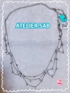 アトリエサブ チェーンベルト【新品】
