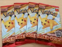 ポケモンカード　マクドナルド　ハッピーセット　プロモ　4パック