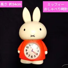 CITIZEN ミッフィー おしゃべり目覚まし時計　レトロ
