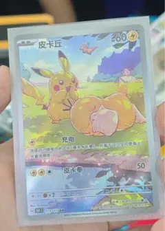【激レア】ポケモンカードゲーム 151 海外 中国限定 中国語 ピカチュウAR 激レア】ポケモンカードゲーム 151 海外 中国限定 中国語