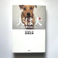 夫は犬だと思えばいい。