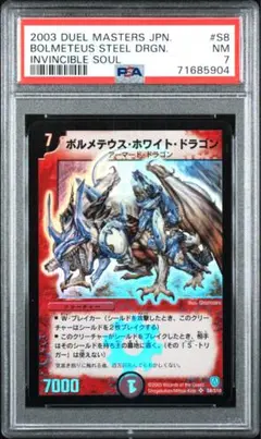 2025年最新】ボルメテウス・ホワイト・ドラゴン psa初期の人気