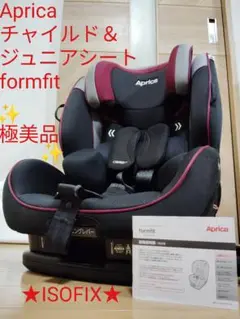 【極美品】Aprica formfit ISOFIX チャイルド＆ジュニアシート