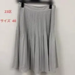 23区 グレー プリーツスカート 40