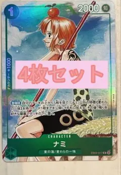 公式ガイドブック第3弾　パラレル　EB02-017 ナミ4枚セット