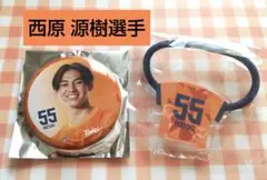 清水エスパルス ★ 西原 源樹選手 55 ★ ヘアゴム・缶バッジ 2点セット