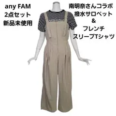 any FAM 南明奈コラボ撥水サロペット&フレンチスリーブTシャツ 2点セット