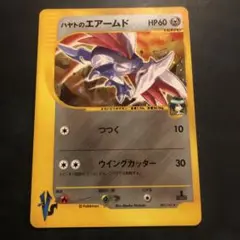 ポケモンカード　ハヤトのエアームド　eカード　psa9 ポケモンカード ハヤトのエアームド eカード psa9 - メルカリ