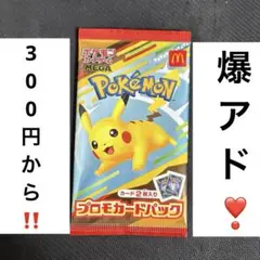 マクドナルド ポケモンカード ポケカ ハッピーセット 新品 1パック マック