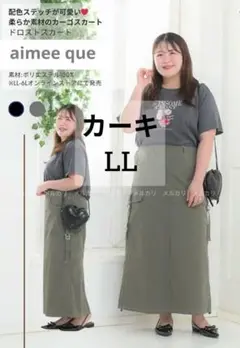 しまむらkomachi ドロスト付きカーゴスカート カーキ ᏞᏞ 大きいサイズ