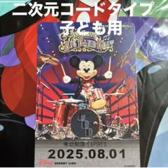 ディズニー　リゾートライン　フリーきっぷ　コレクション用
