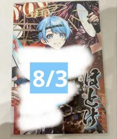 いれいす 夏ツアー えびばでぃ祭フェスティバル　入場特典 -hotoke-