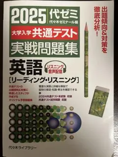 2025大学入学共通テスト実践問題集英語リスニングリーディング