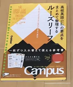 高校英語の要点をまとめて整理するルーズリーフ