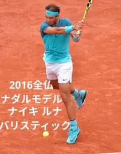 希少　NIKE　テニスシューズ ラファエル・ナダル モデル ルナバリスティック 希少 NIKE テニスシューズ ラファエル・ナダル モデル ルナバリ