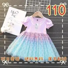 【新品】子供　アリエル　プリンセス　ディズニー　ドレス　コスプレ　110