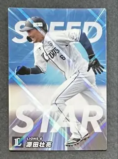 プロ野球チップス2023付属カード「SS-03源田壮亮（埼玉西武ライオンズ）」