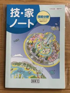 技術ノート　開隆堂♩
