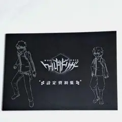 【最終値下げ】ワールドトリガー アニメ 設定資料集 東映アニメーションオフィシャルストア on X: 