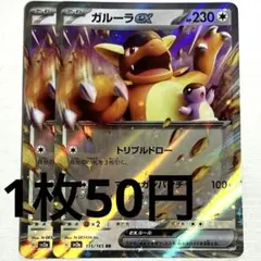 No.3550 ポケカ ポケモンカード ガルーラex 2枚