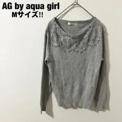 エージーバイアクアガール 美品☆ シルバーラメ☆ ニット グレー 花柄レース M