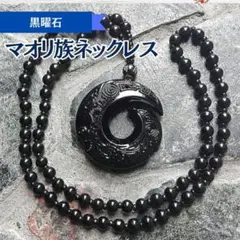 黒曜石 マオリ族 ネックレス ペンダント ブラック メンズ パワーストーン
