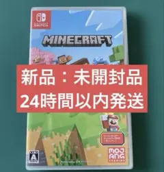 【新品：未開封品】24時間以内発送　マインクラフト　任天堂