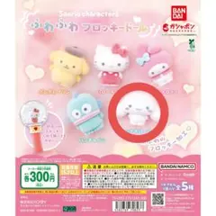 サンリオキャラクター フロッキードール&カプセルステッキセット シナモン