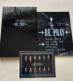 RE_PRAY 写真集　プレイヤーズガイド 羽生結弦 RE_PRAY オフィシャルプレイヤーズガイド - メルカリ