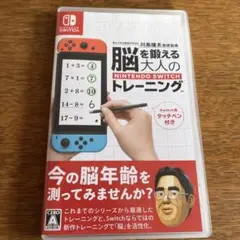 脳を鍛える大人のトレーニング Nintendo Switch