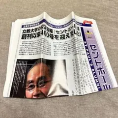立教大学交友会報　2007年　400号