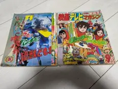 2025年最新】テレビマガジン 1973の人気アイテム - メルカリ