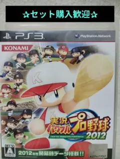 実況パワフルプロ野球2012 PS3