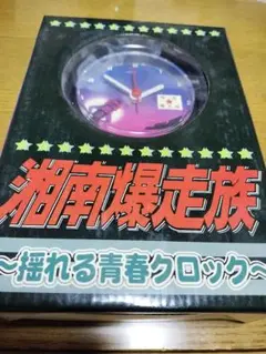 Yahoo!オークション - 当時物 レア 希少 未使用 湘南爆走族