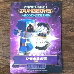 【シリーズ2】マイクラダンジョンズ　クモの巣の弓
