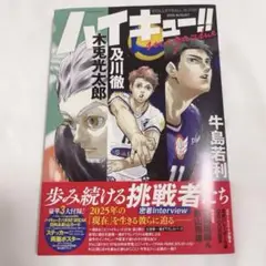 ハイキュー!! magazine 2025 AUGUST 切り取りなし