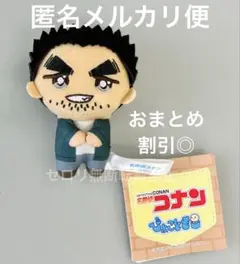 名探偵コナン ぴょこともマスコット ぬいぐるみ 伊達航 おまとめ割引◎