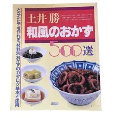 希少本 土井勝の新しい 和風のおかず Amazon.co.jp: 土井 勝: 本、バイオグラフィー、最新アップデート