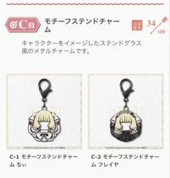 CLAMP ちょびっツ　オンラインくじ C賞　モチーフステンドチャーム