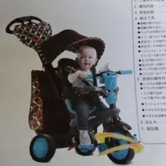 京都市引き取り スマートトライク 三輪車 smartTrike 子供オモチャ