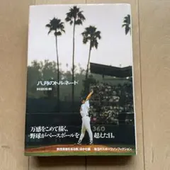 野茂英雄^_^「八月のトルネード 」阿部恭弘